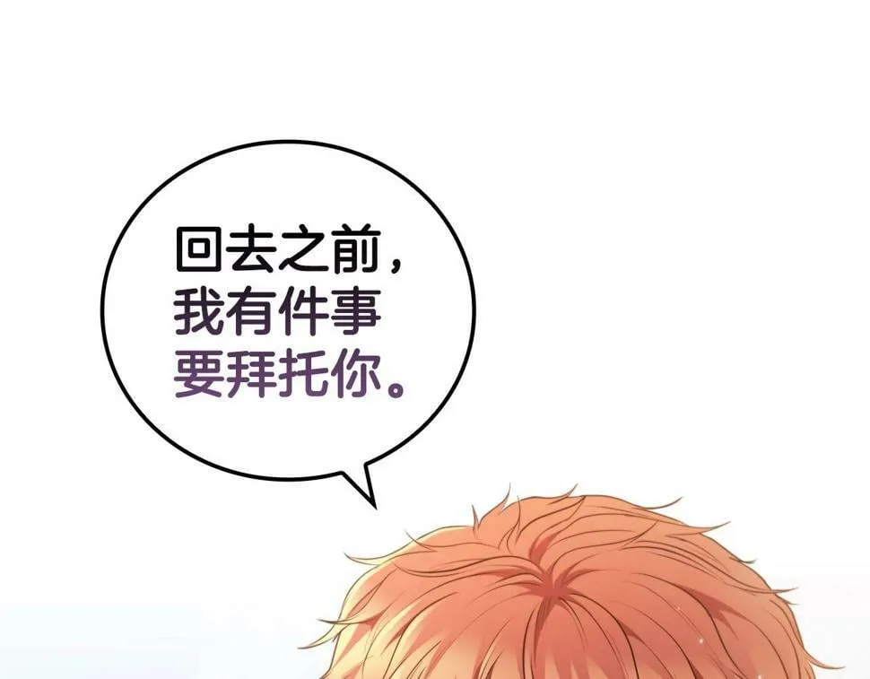 第50话 矛盾转移 第55页