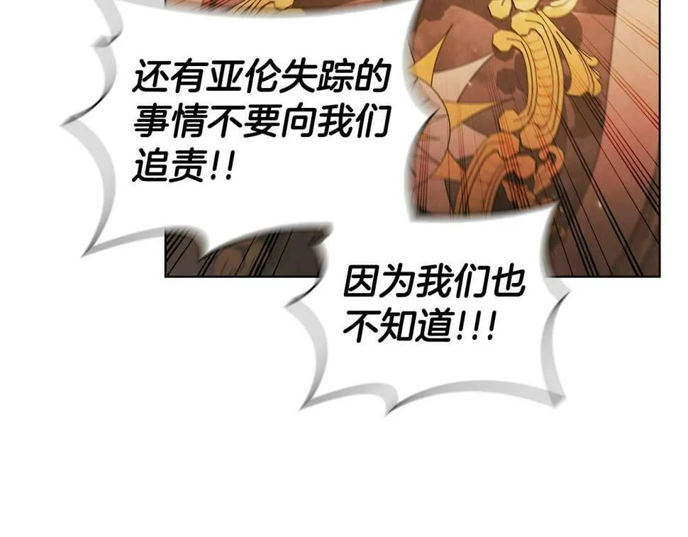 第50话 矛盾转移 第85页
