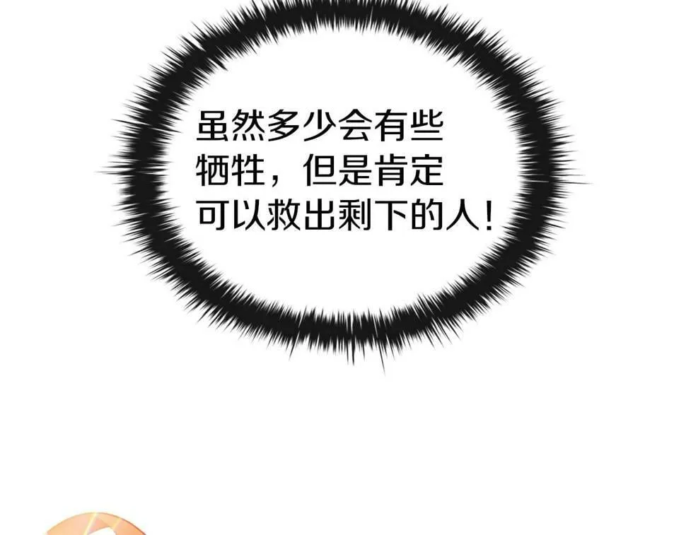 第50话 矛盾转移 第92页