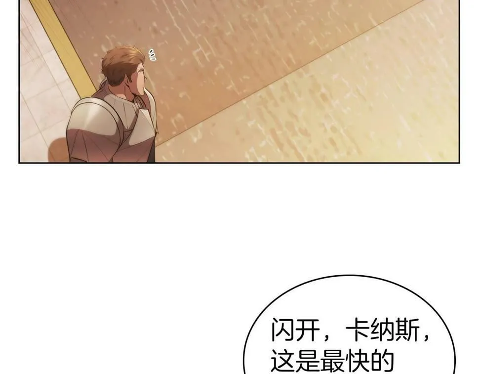 第50话 矛盾转移 第97页