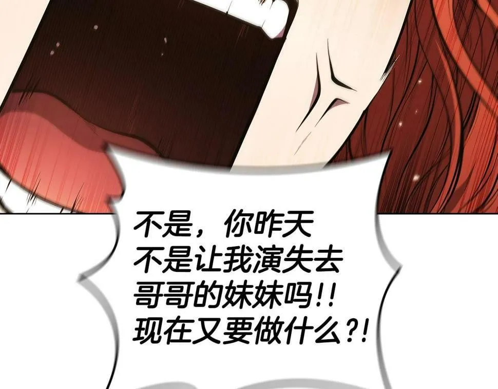 第50话 矛盾转移 第108页