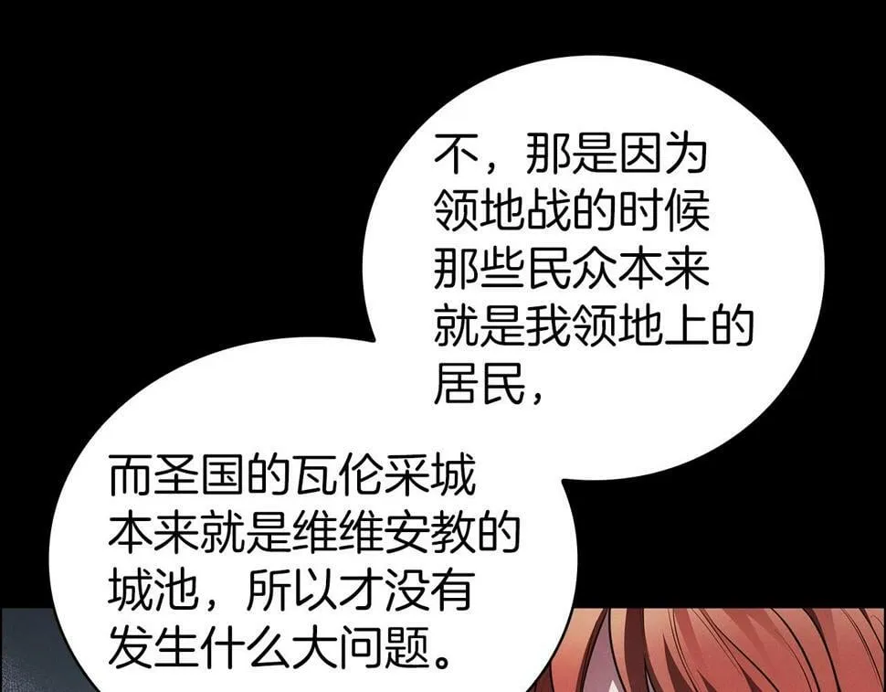 第50话 矛盾转移 第117页