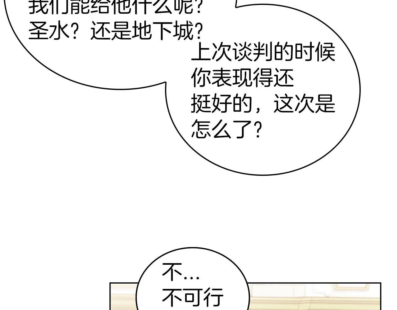 第53话 铁之壁垒 第153页