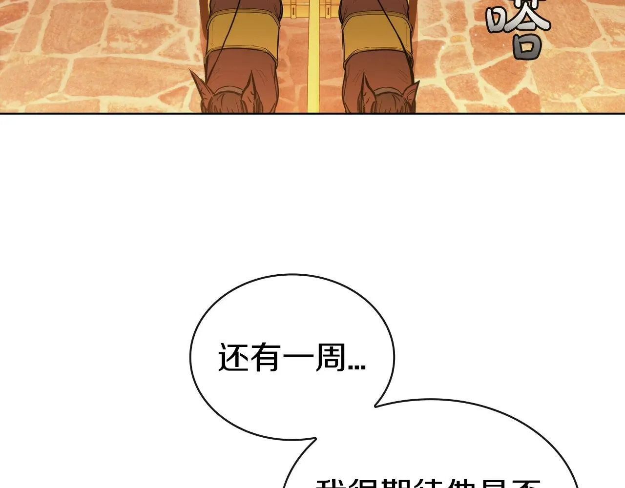 第53话 铁之壁垒 第191页