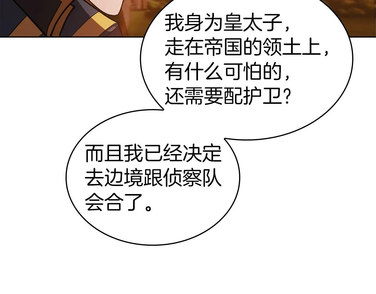 第53话 铁之壁垒 第198页