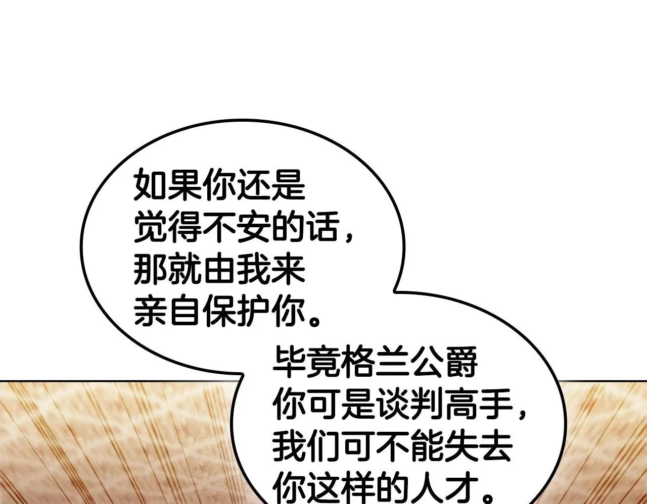 第53话 铁之壁垒 第200页