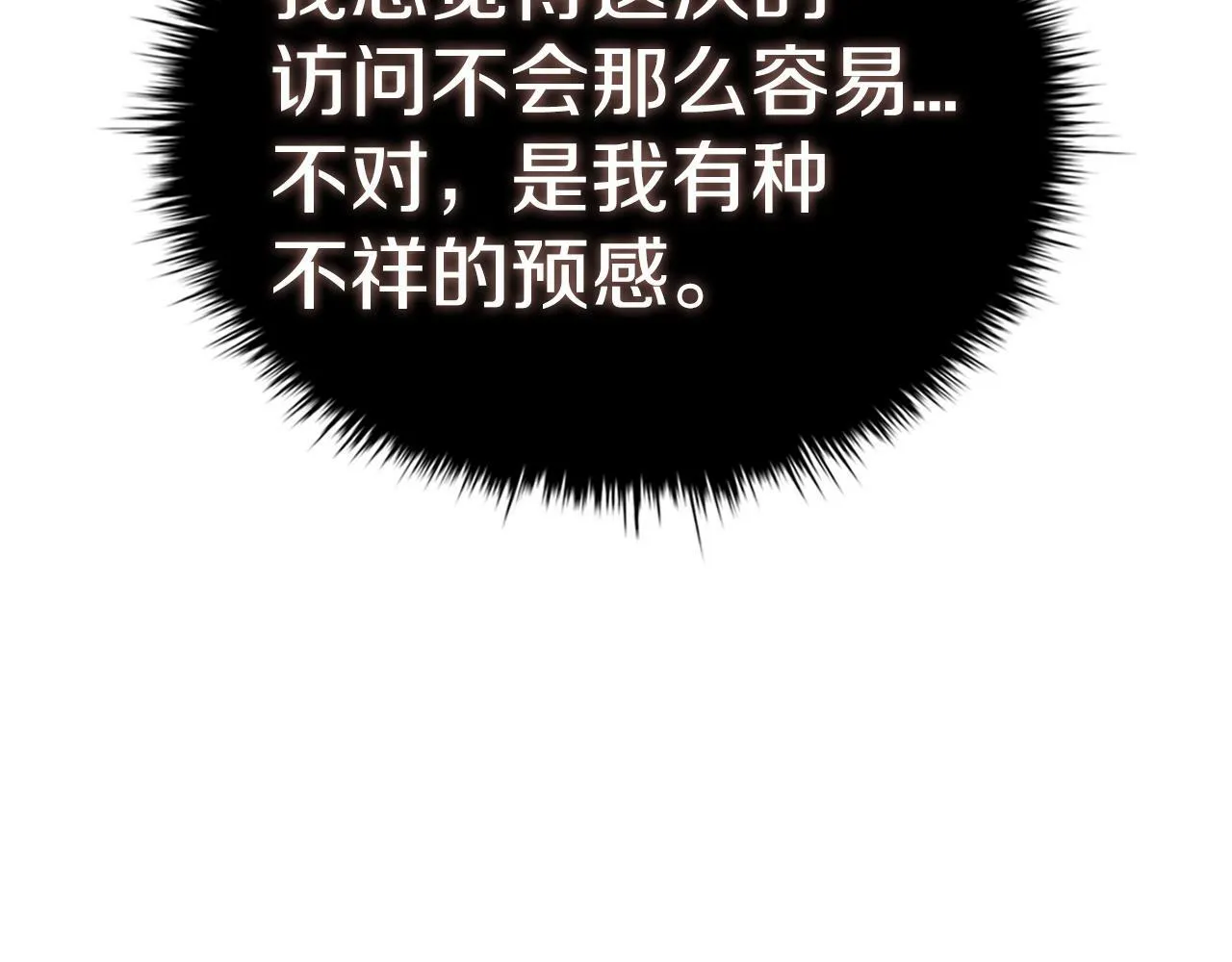 第53话 铁之壁垒 第207页