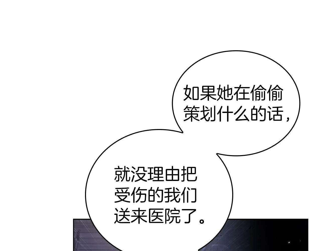 第58话 谈判破裂 第26页