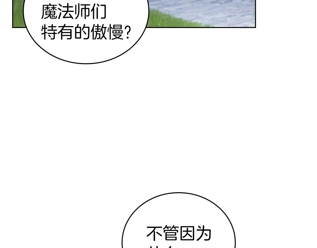 第60话 判断失误 第104页