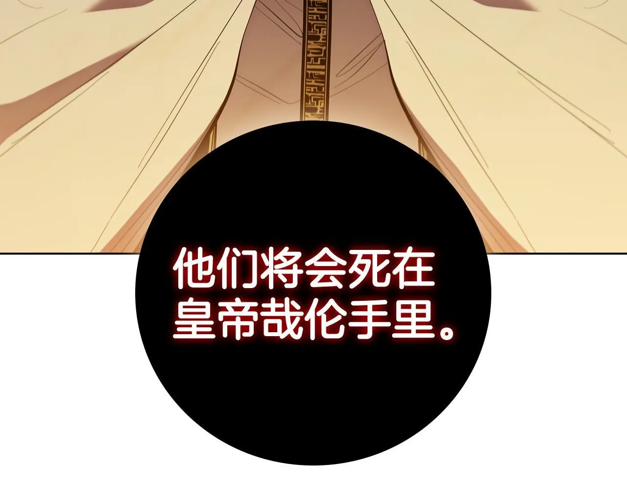 第68话 预知未来 第85页