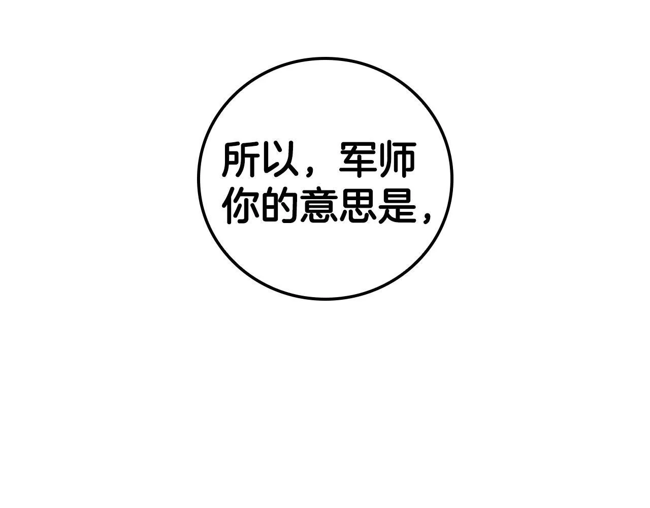 第71话 疯老头的语言 第3页
