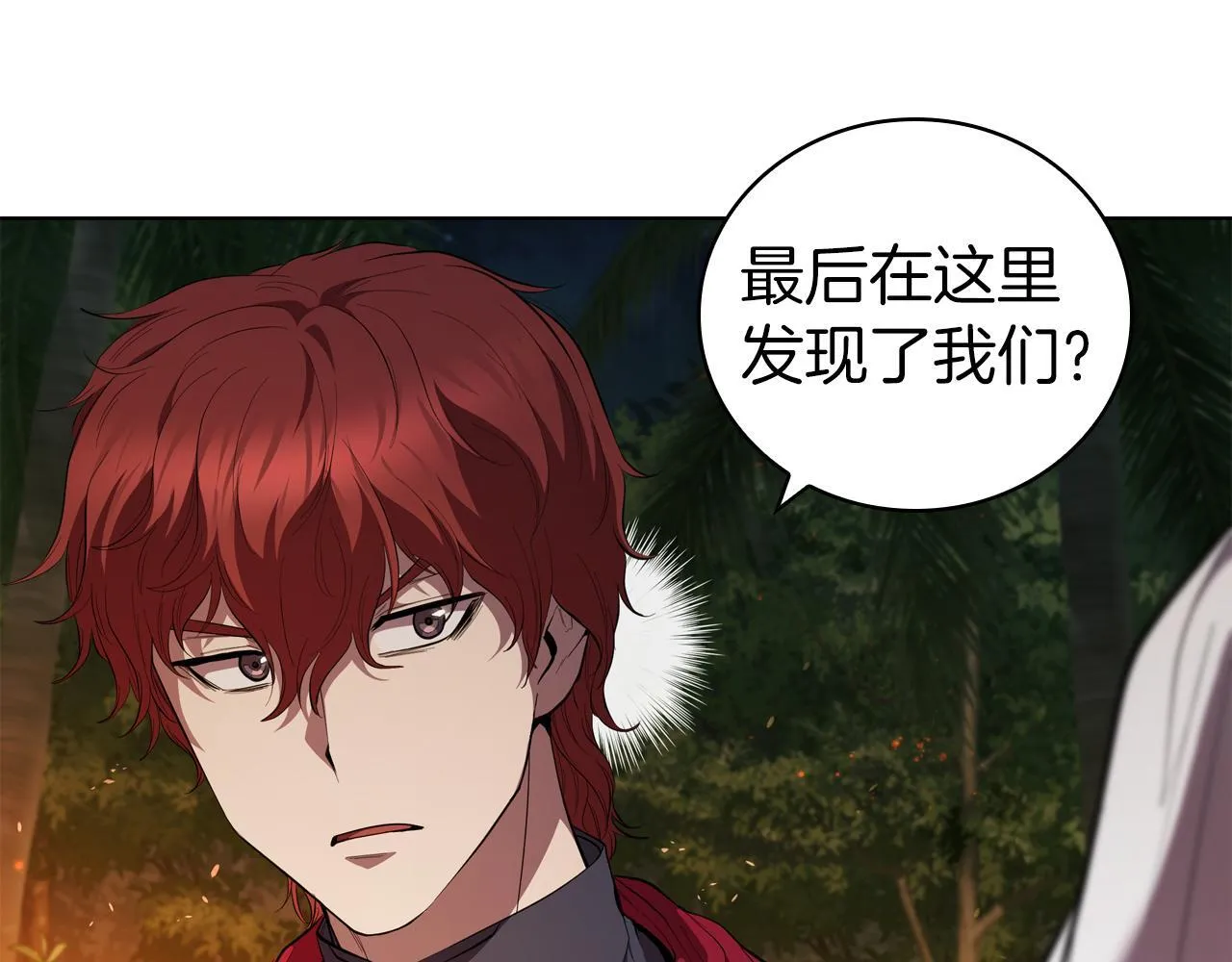 第71话 疯老头的语言 第7页