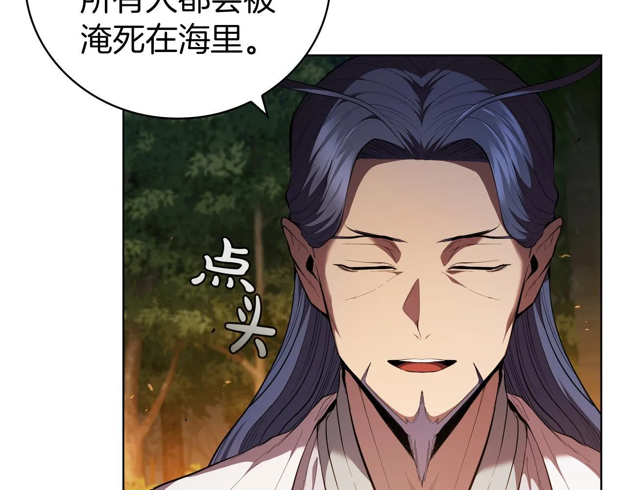 第71话 疯老头的语言 第9页
