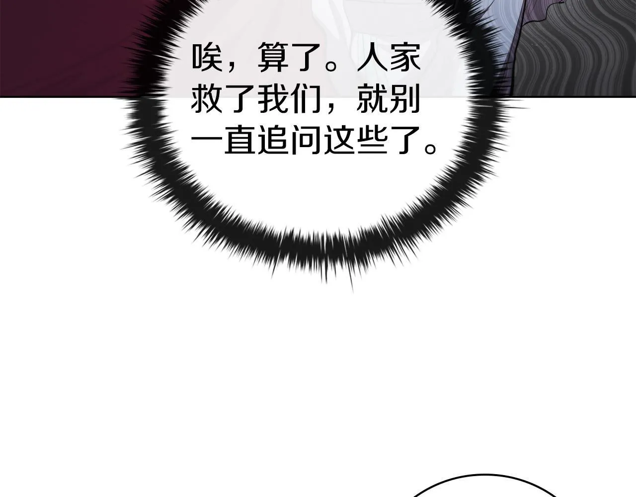 第71话 疯老头的语言 第14页