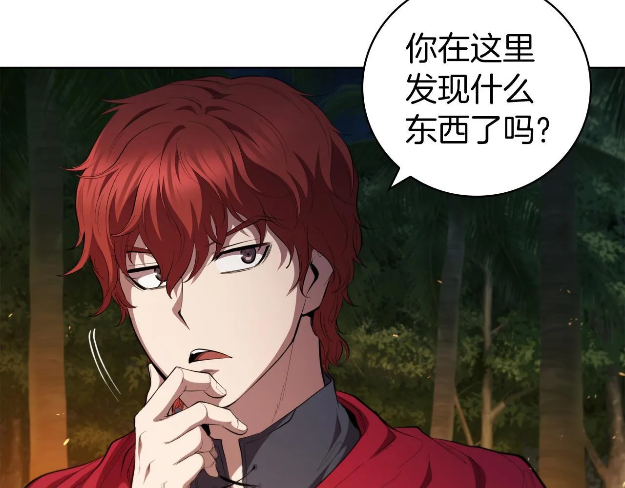 第71话 疯老头的语言 第15页