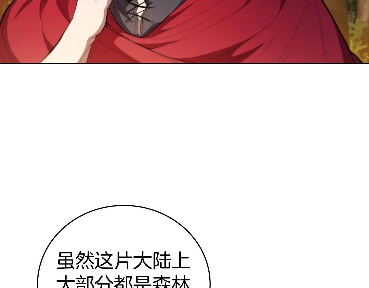 第71话 疯老头的语言 第16页