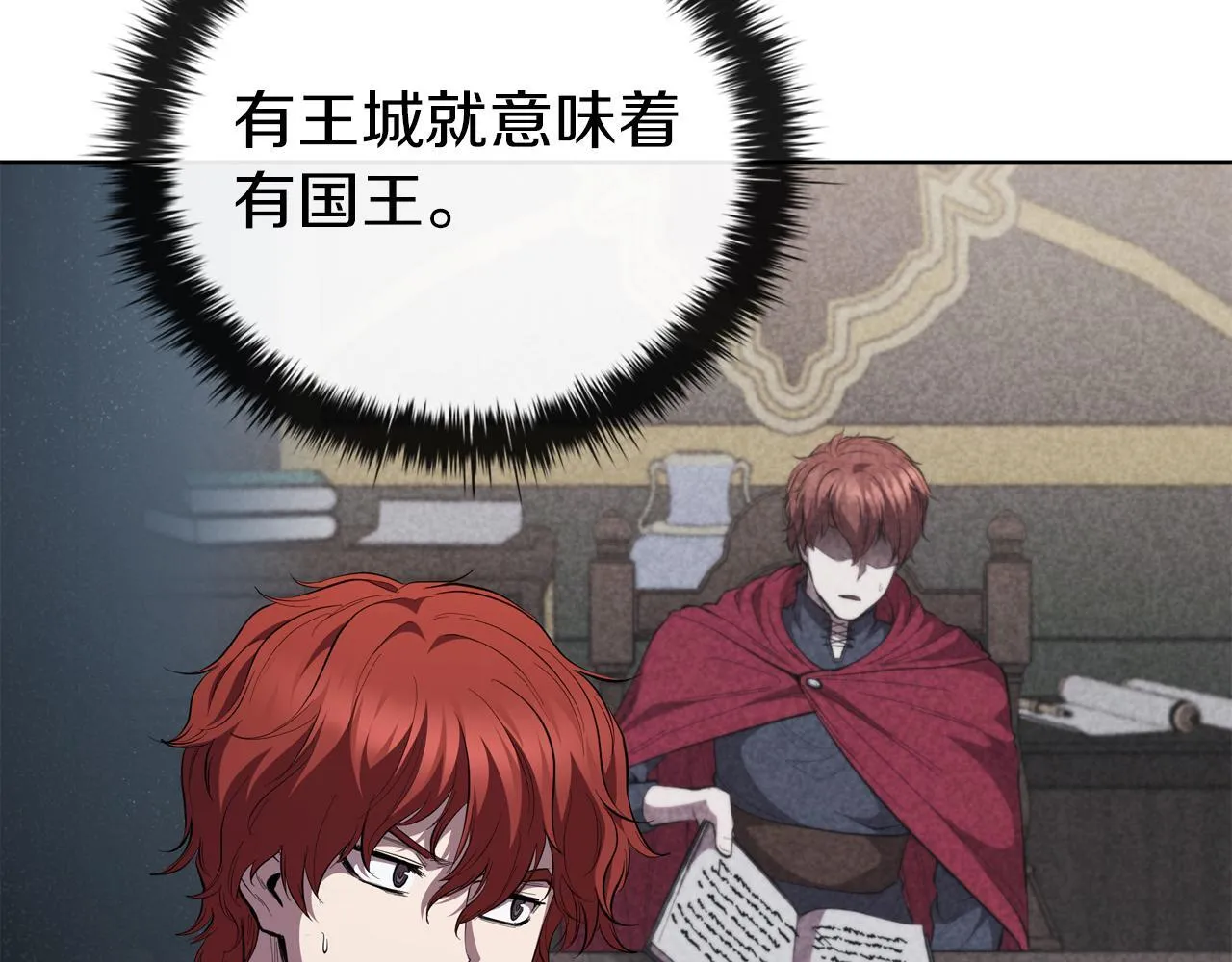第71话 疯老头的语言 第21页