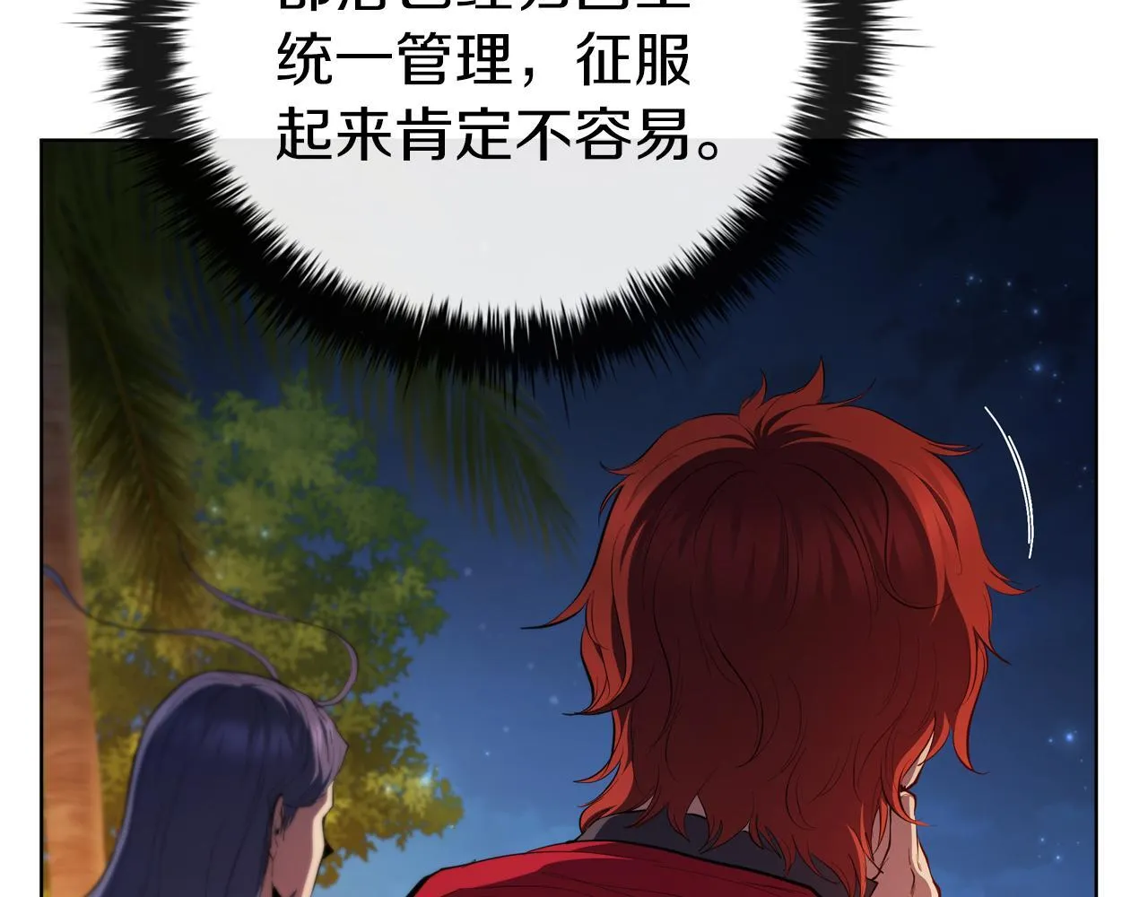 第71话 疯老头的语言 第24页
