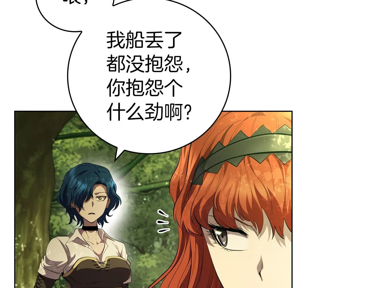 第71话 疯老头的语言 第52页