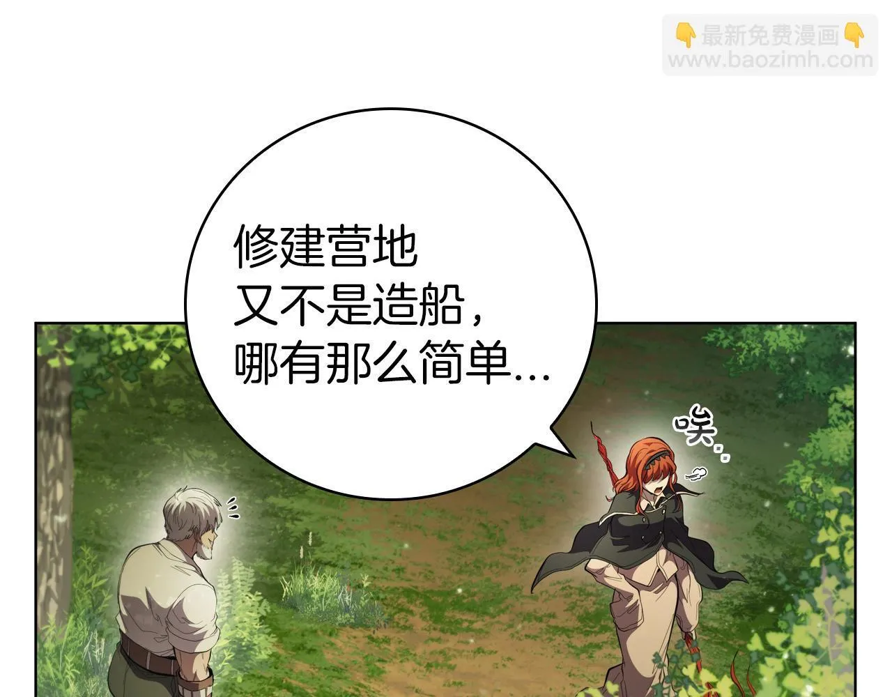 第71话 疯老头的语言 第60页