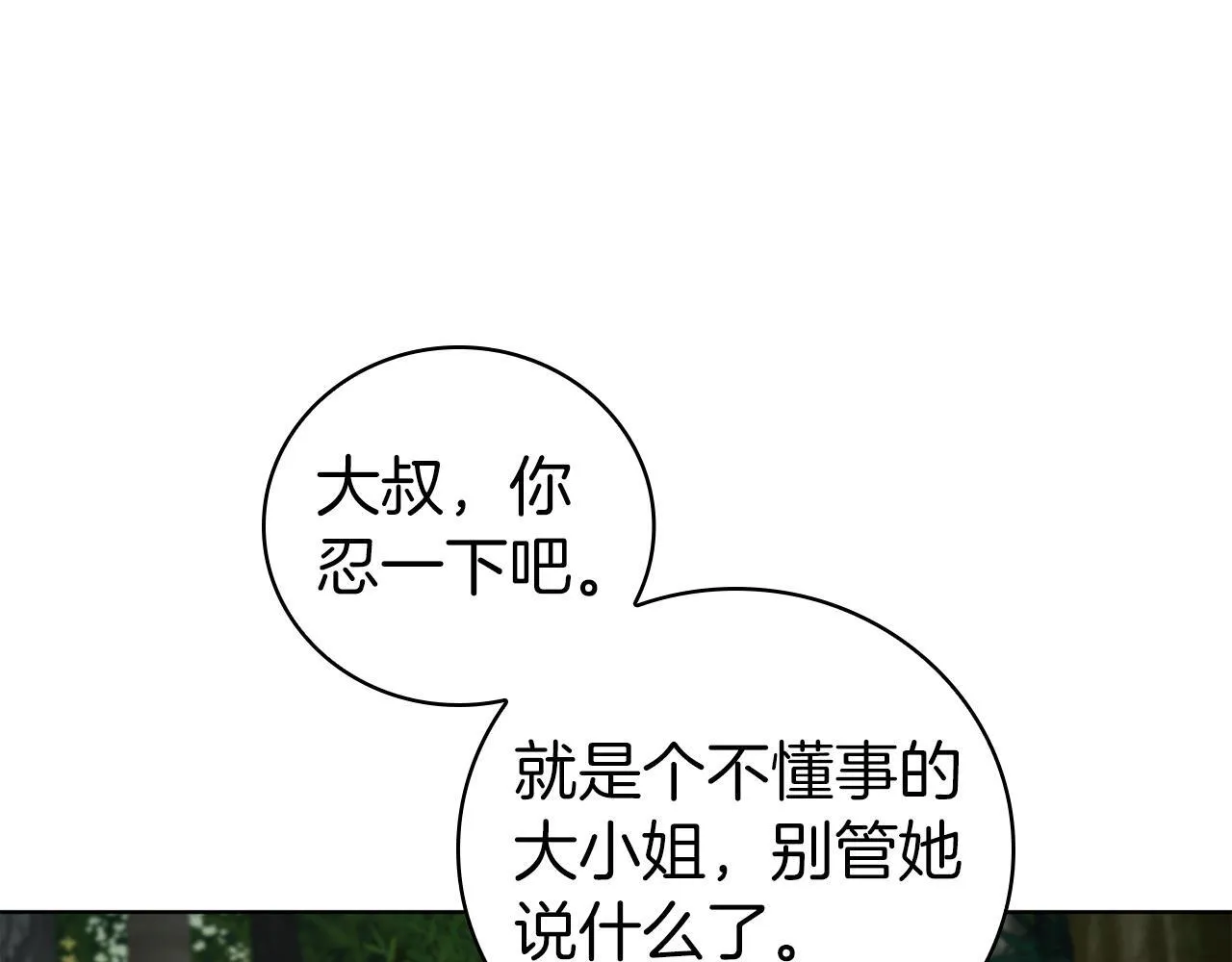 第71话 疯老头的语言 第63页