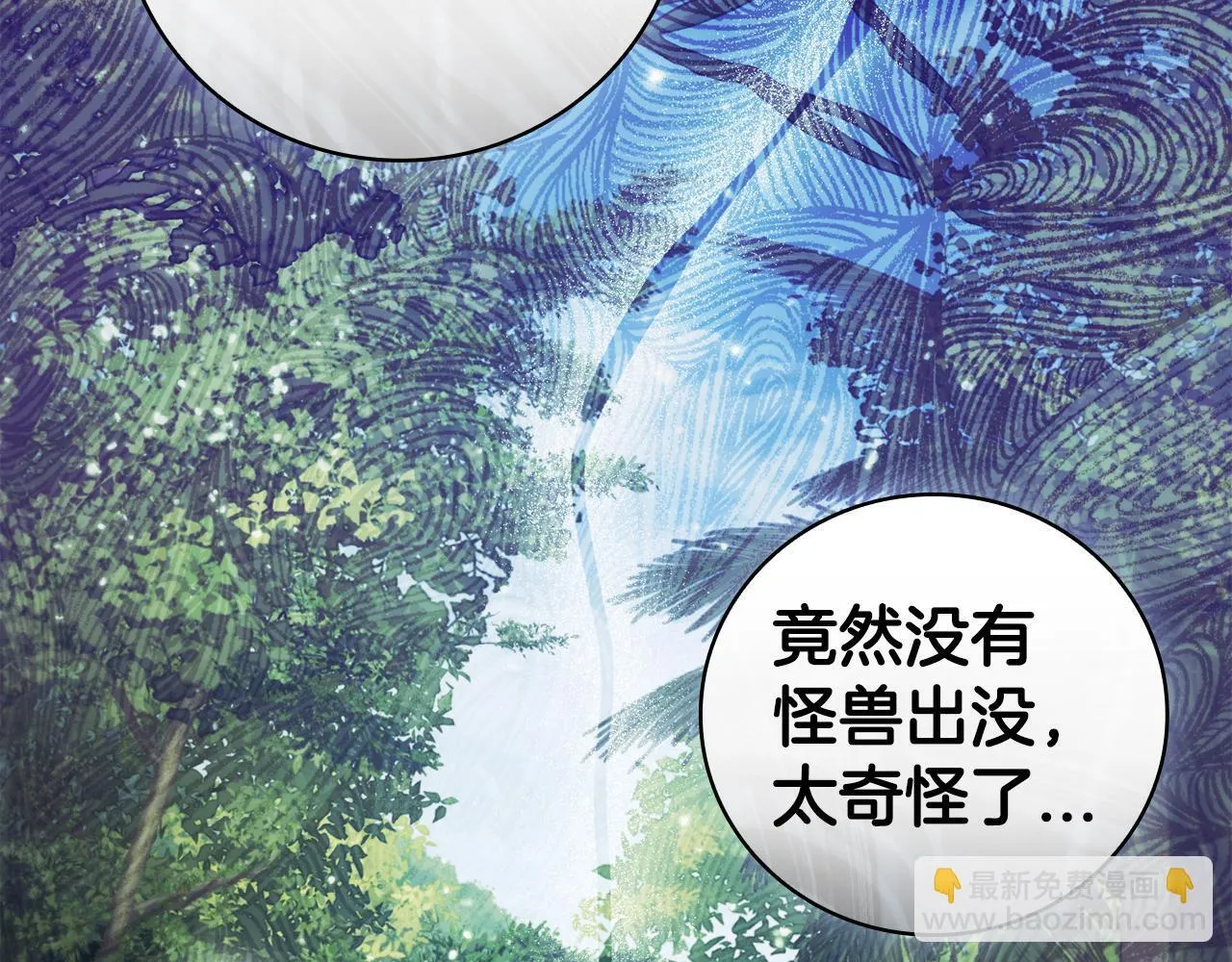 第71话 疯老头的语言 第70页