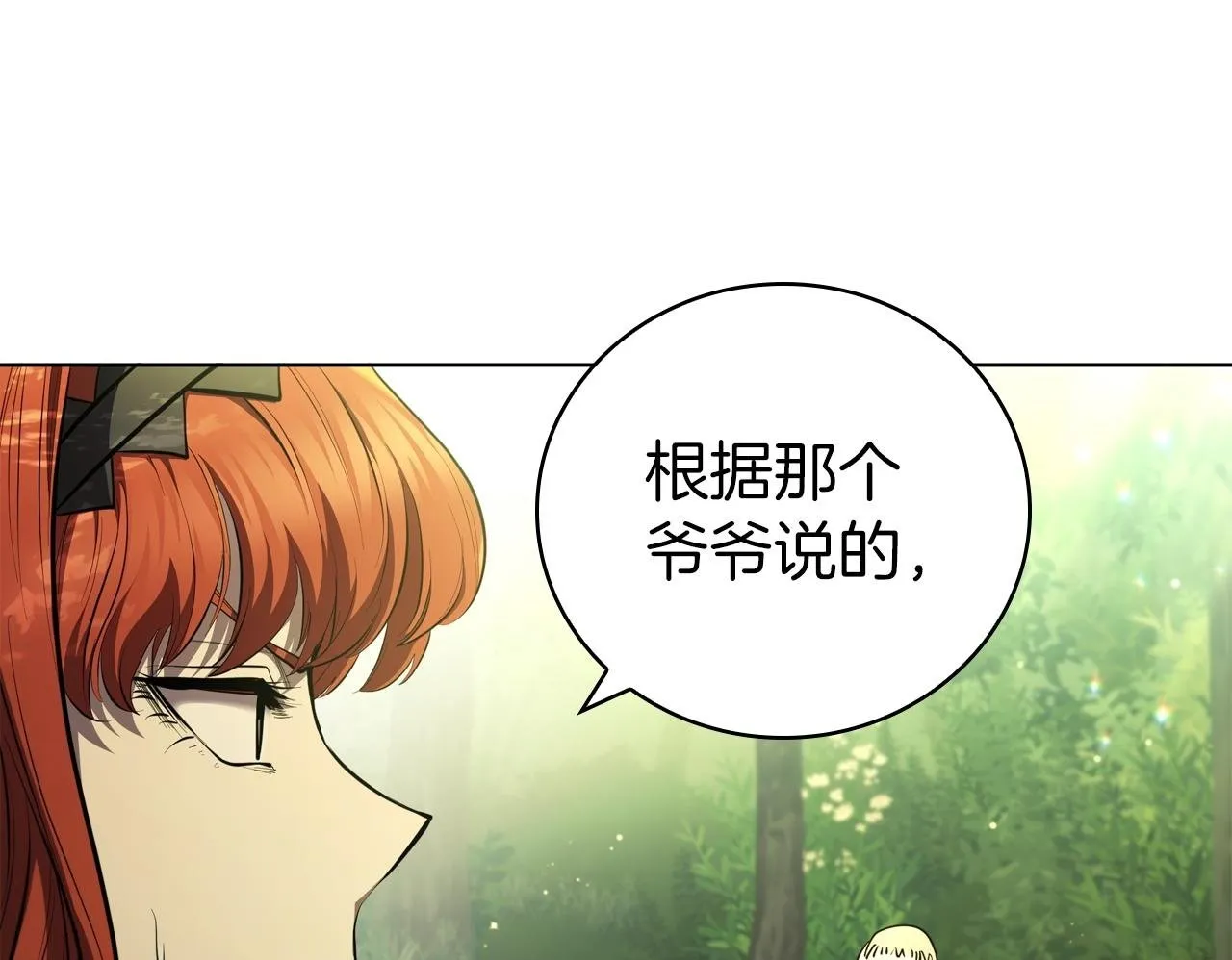 第71话 疯老头的语言 第100页