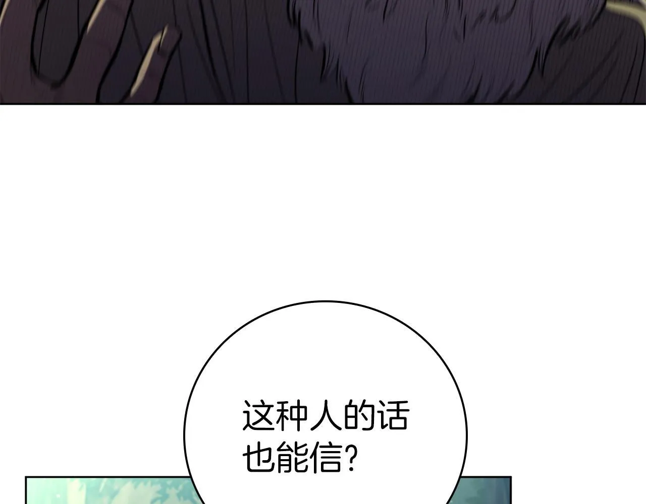 第71话 疯老头的语言 第108页
