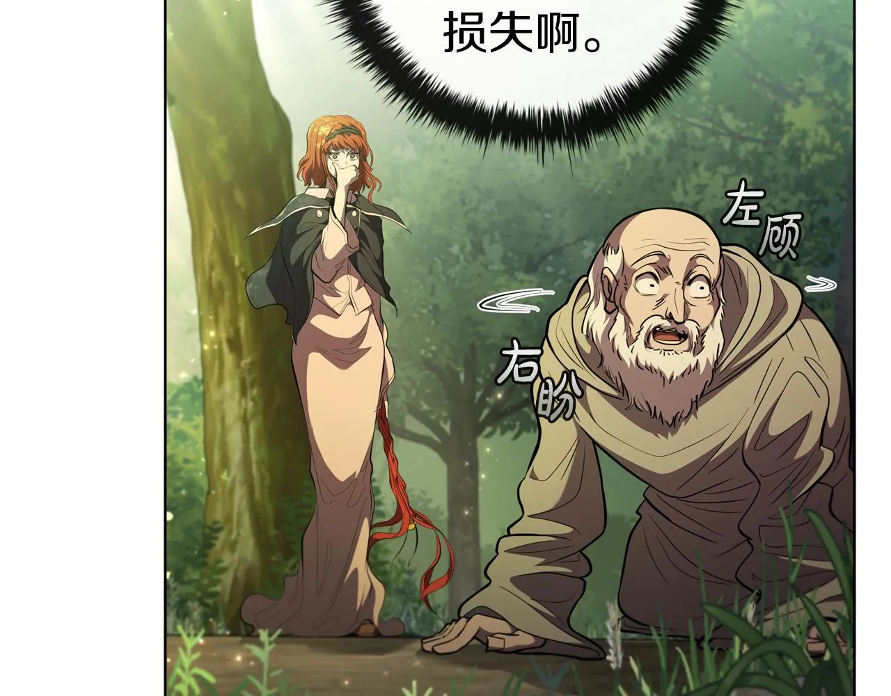 第71话 疯老头的语言 第111页