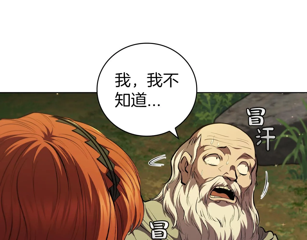 第71话 疯老头的语言 第120页