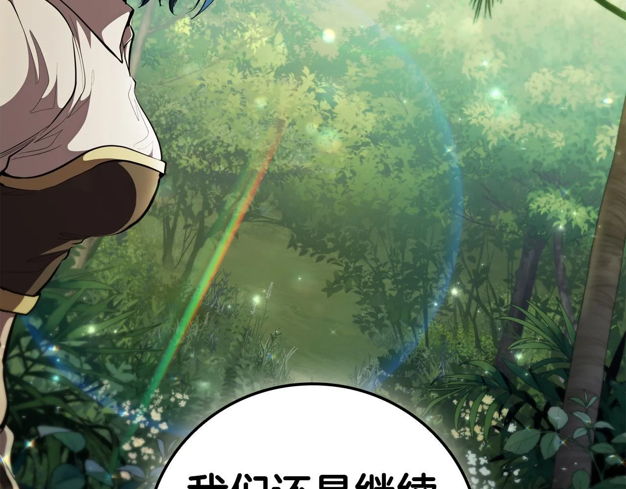 第71话 疯老头的语言 第141页