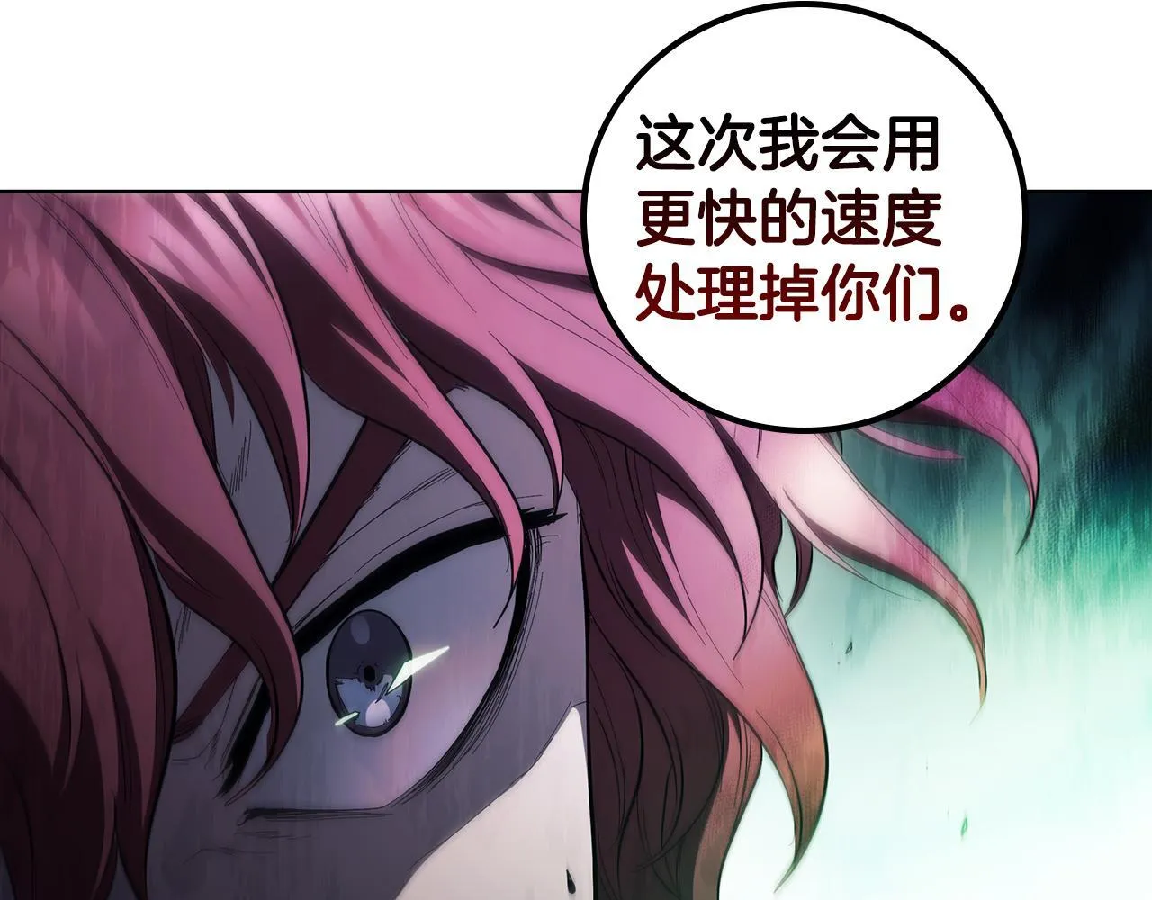 第73话 他们竟是姐弟？ 第145页