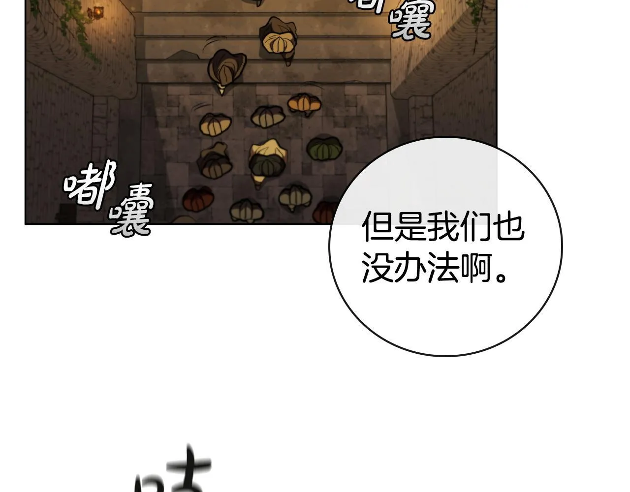 第75话 神秘的女人 第71页
