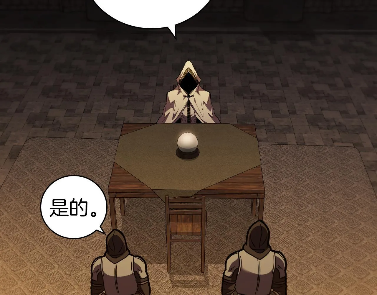 第75话 神秘的女人 第74页
