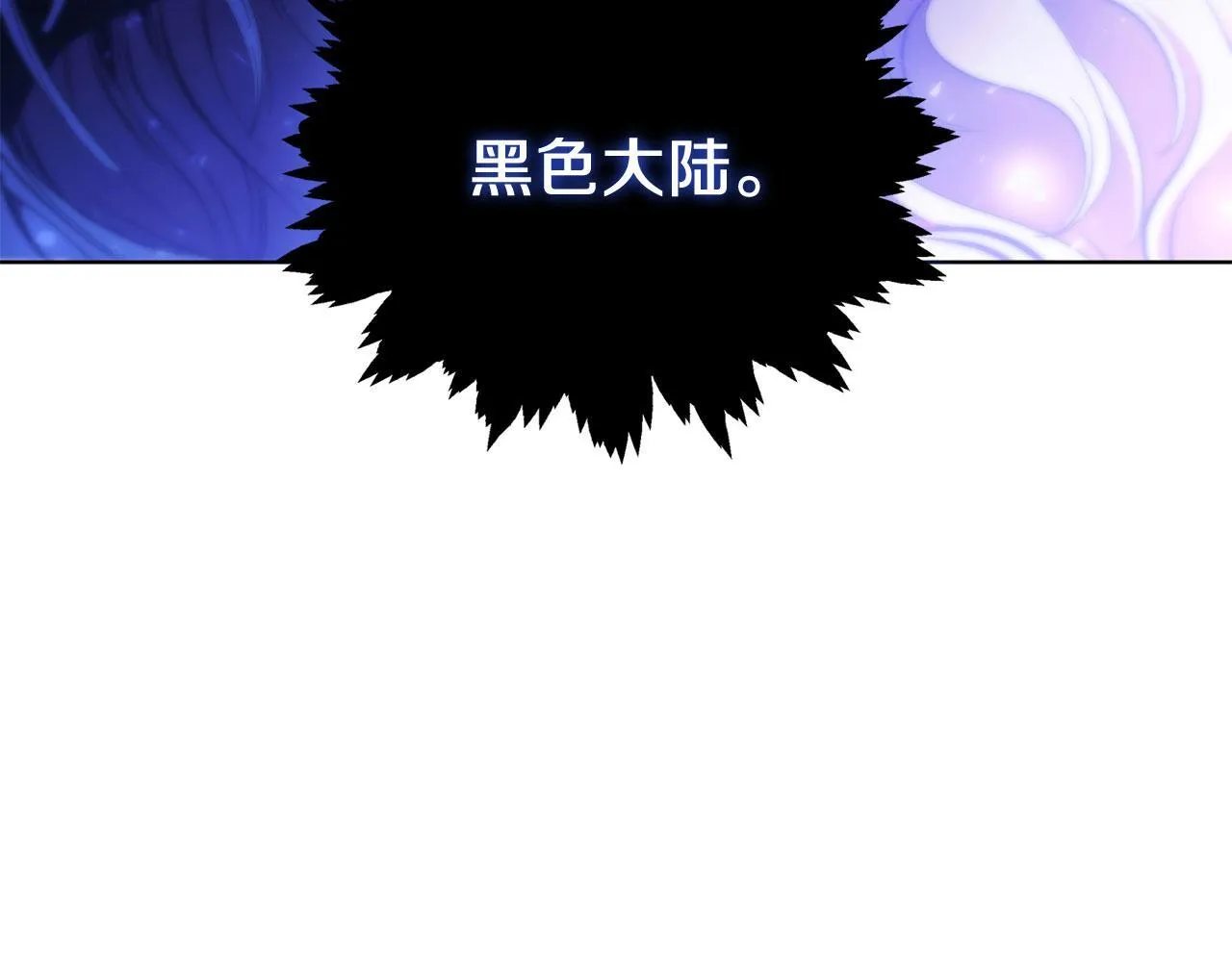第76话 曾经的大陆 第86页