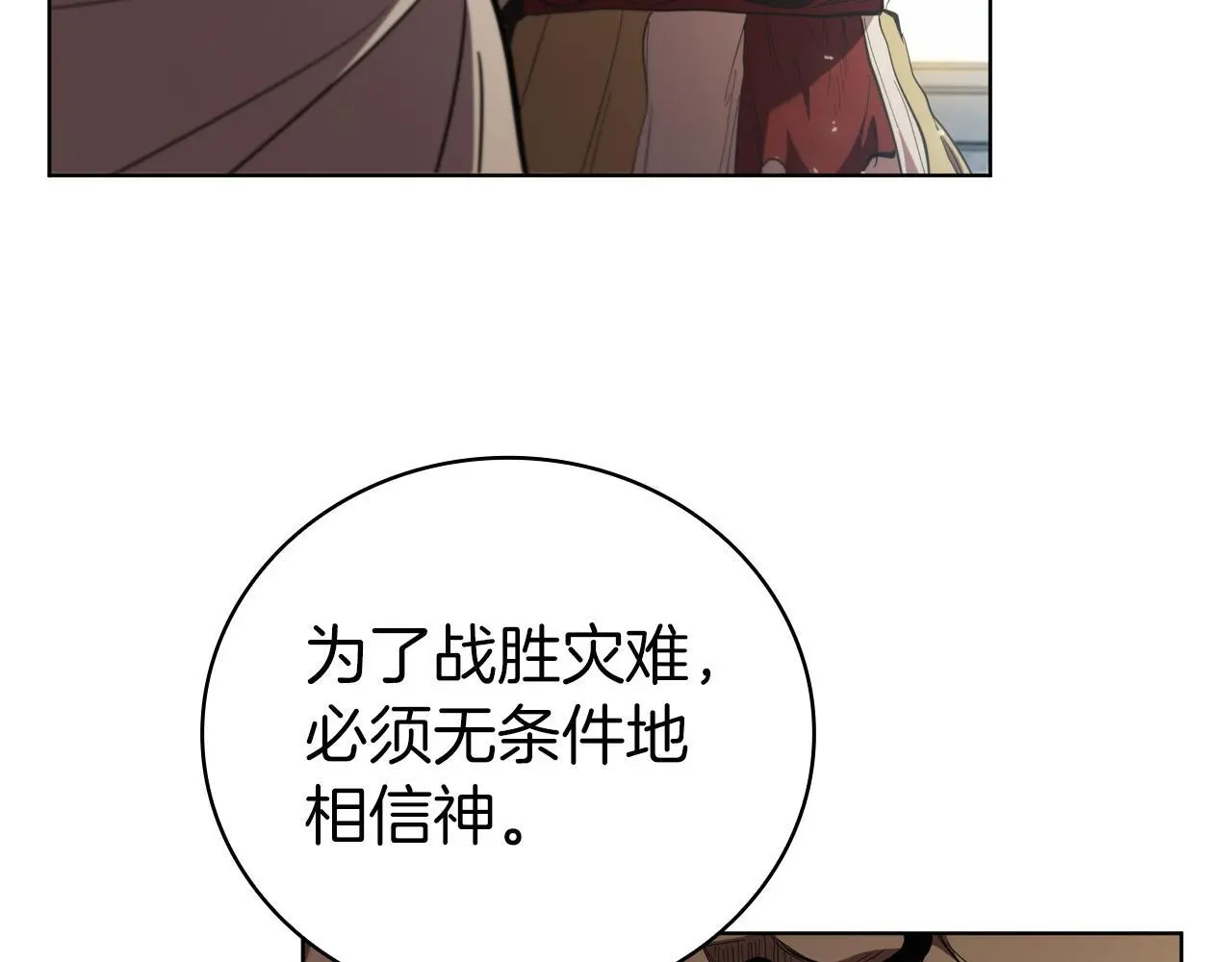 第78话 神的愤怒 第144页