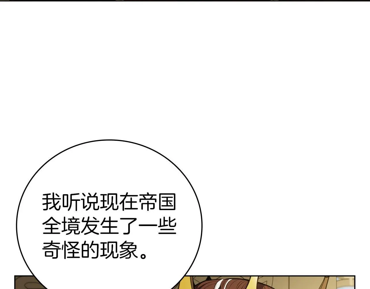 第79话 帕雷斯国教化 第6页
