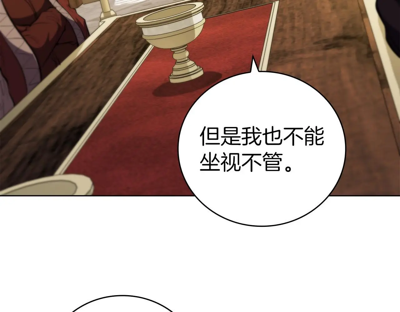 第79话 帕雷斯国教化 第10页
