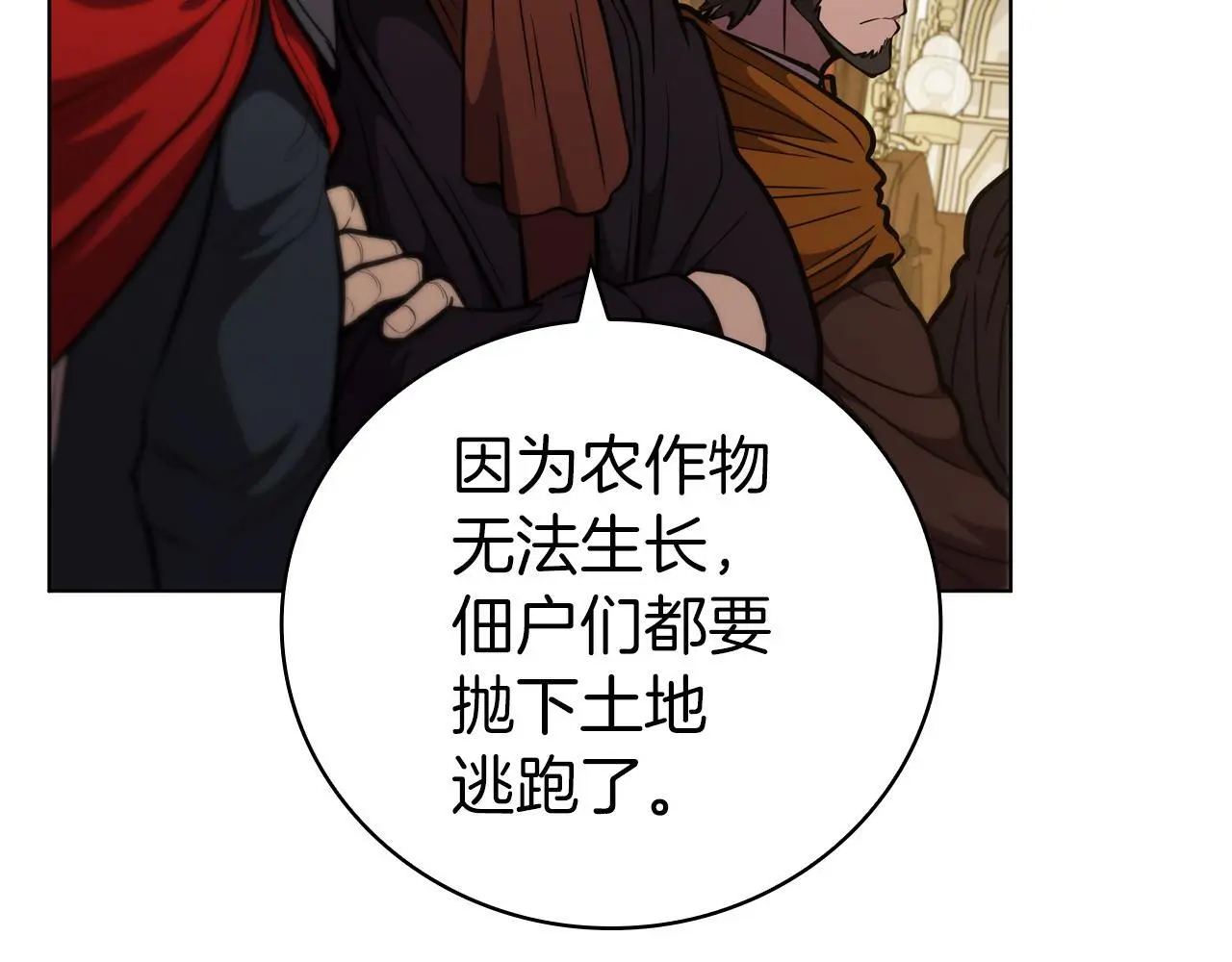 第79话 帕雷斯国教化 第18页