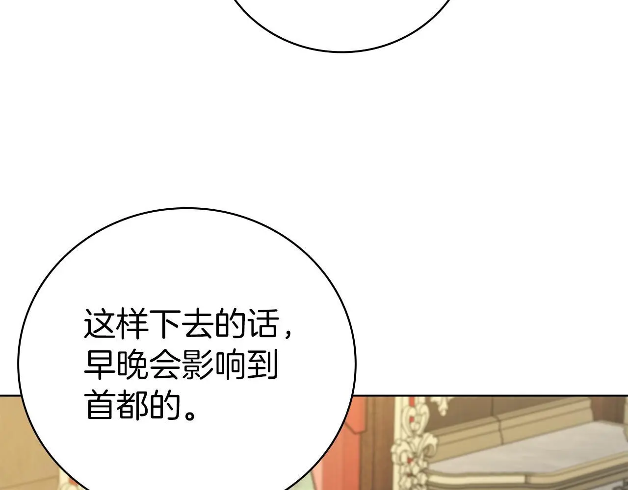 第79话 帕雷斯国教化 第21页