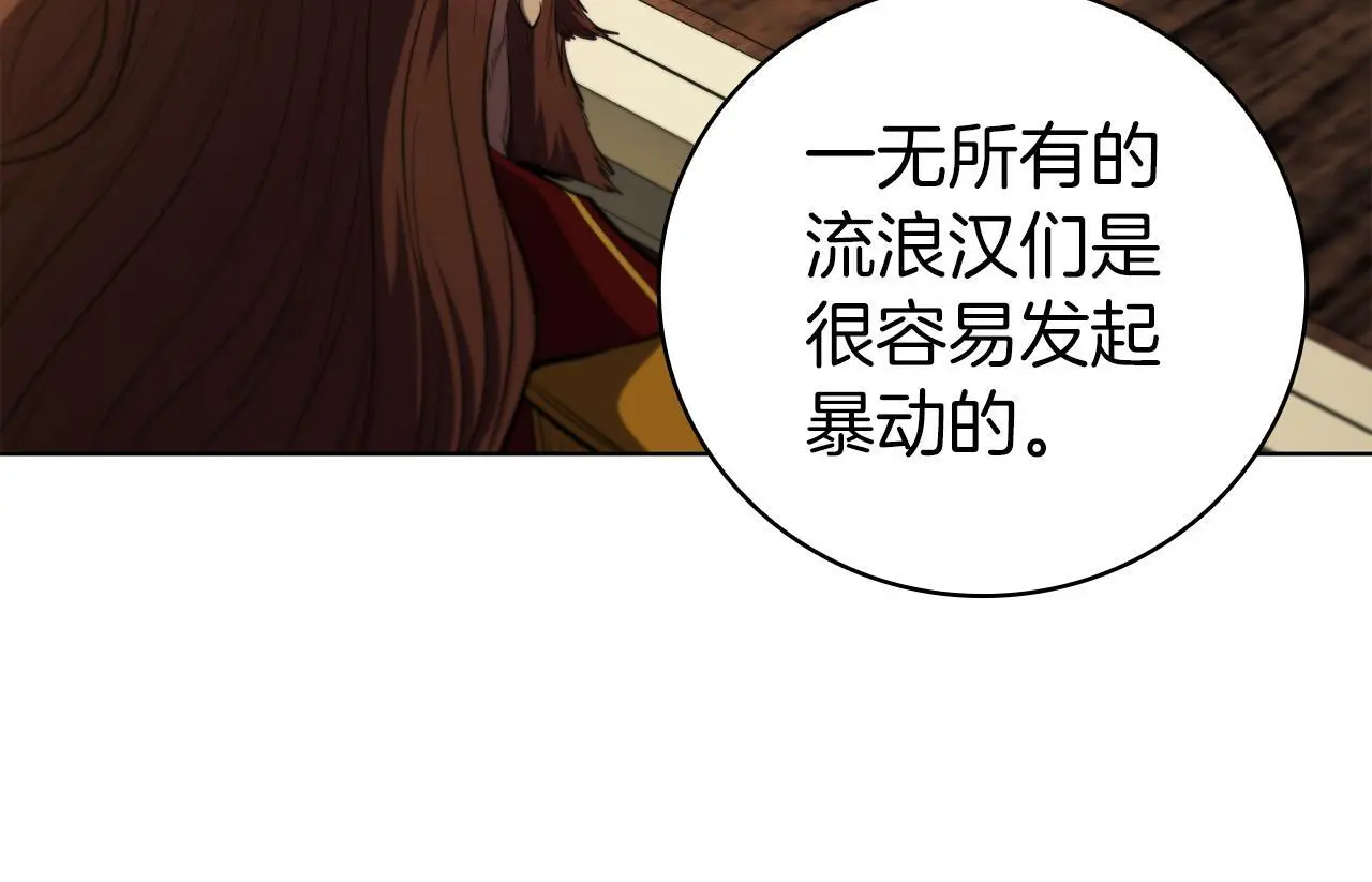 第79话 帕雷斯国教化 第23页