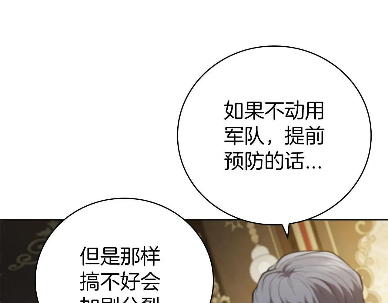 第79话 帕雷斯国教化 第24页