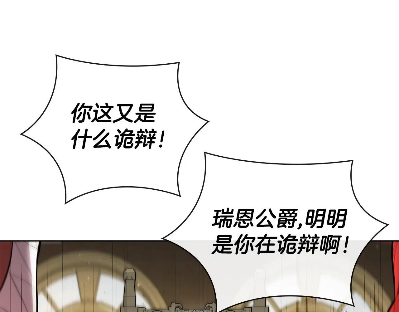 第79话 帕雷斯国教化 第34页