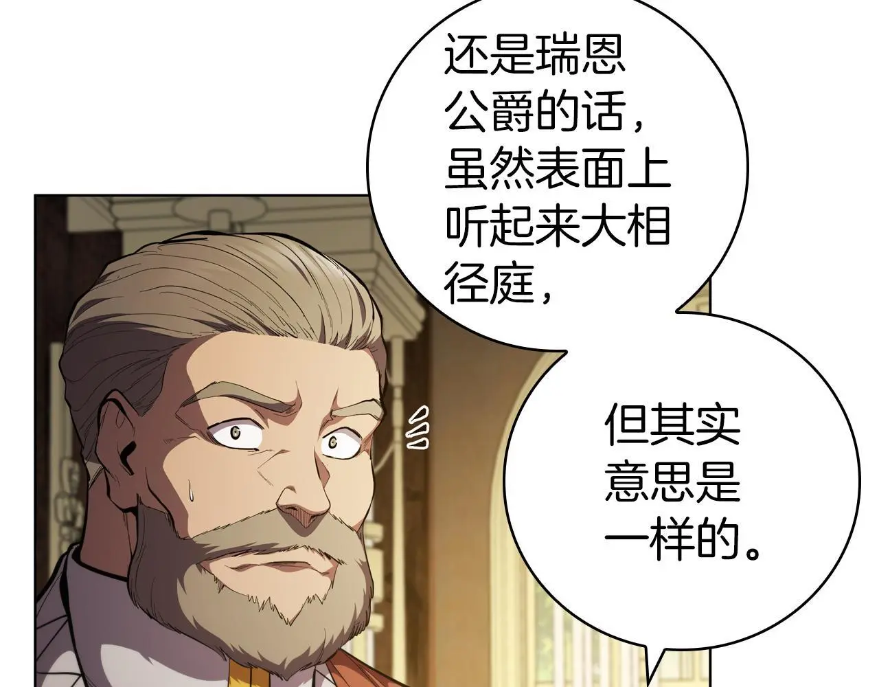 第79话 帕雷斯国教化 第52页