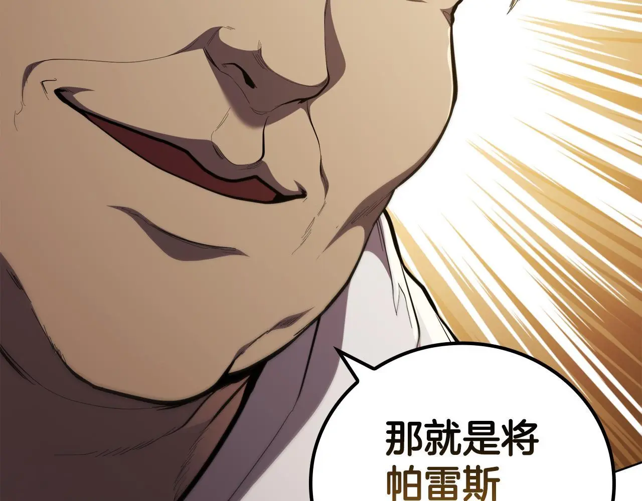 第79话 帕雷斯国教化 第61页