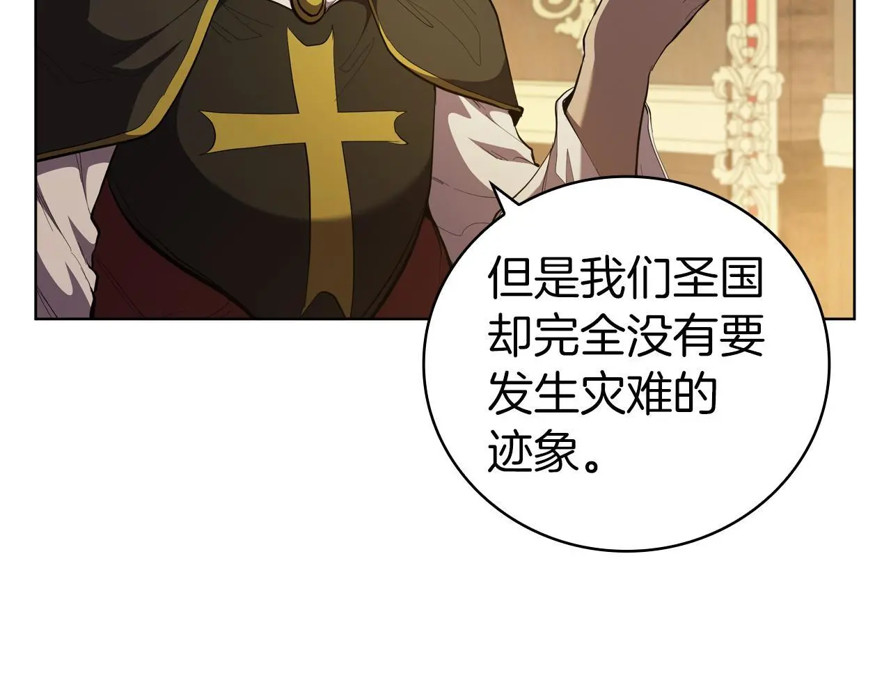 第79话 帕雷斯国教化 第66页