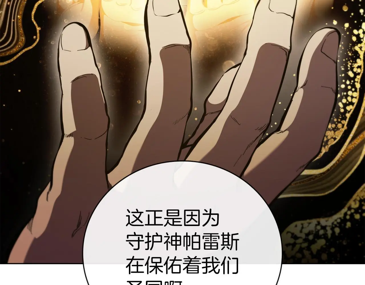 第79话 帕雷斯国教化 第68页