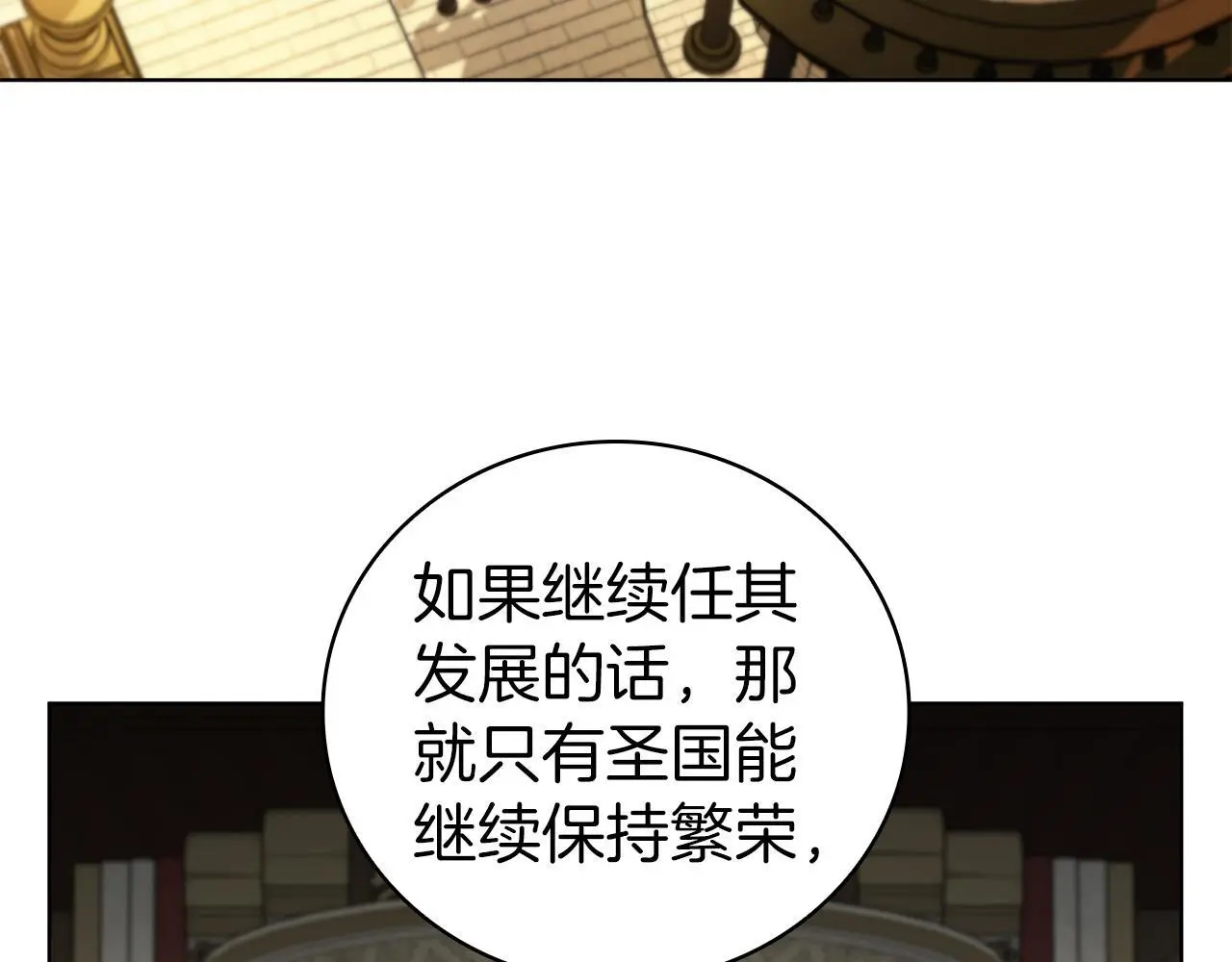 第79话 帕雷斯国教化 第71页