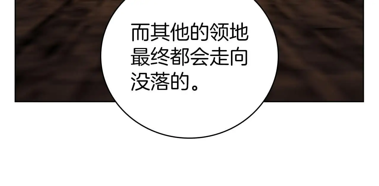 第79话 帕雷斯国教化 第73页