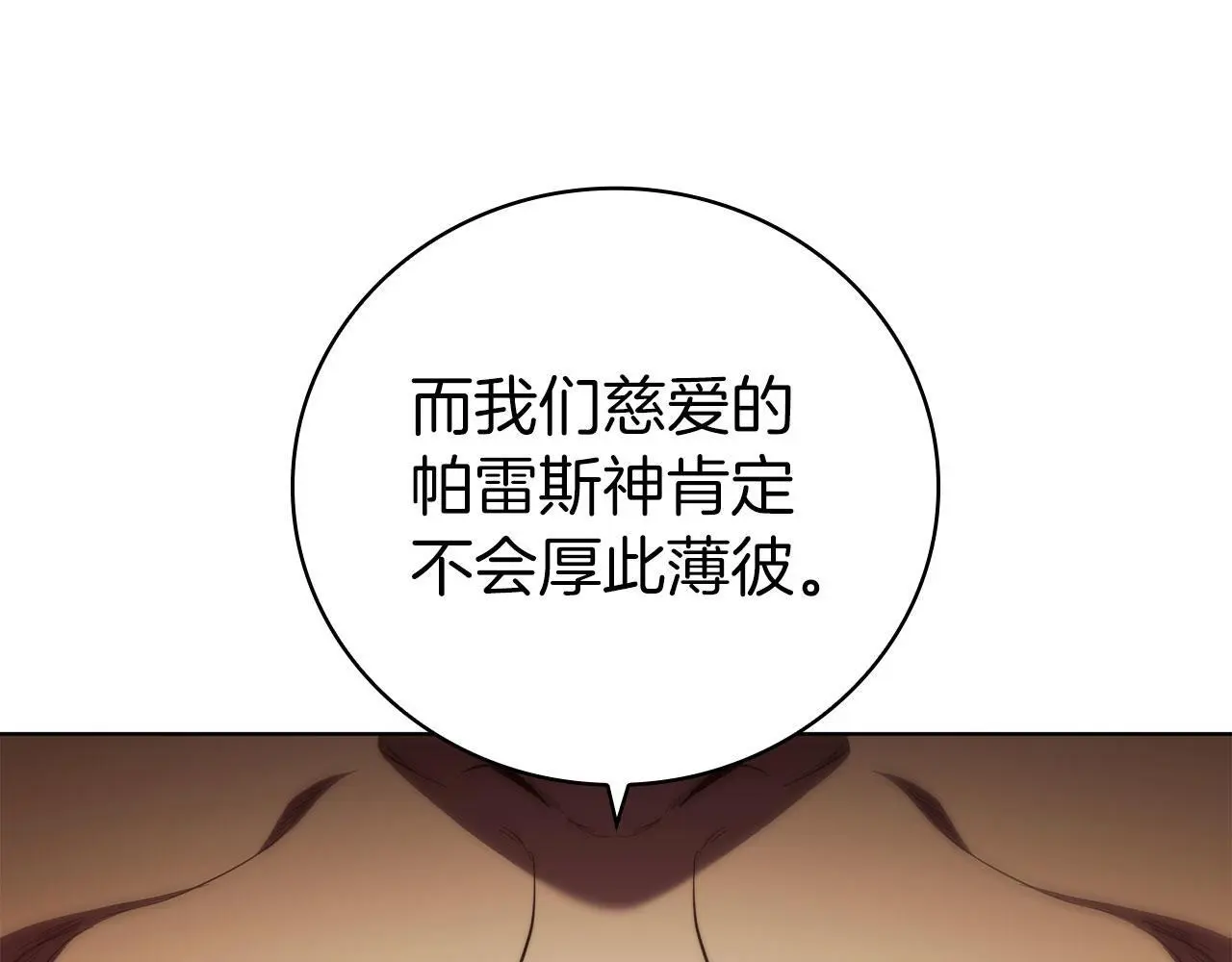 第79话 帕雷斯国教化 第74页